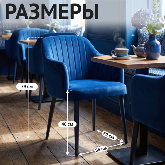 Стул Тюльпан, вельвет королевский синий, ножки черные - фото 5