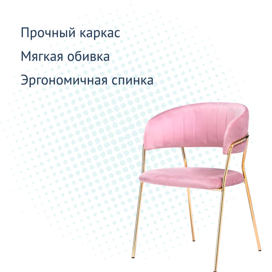 Стул Kamelia pink / gold - фото 8
