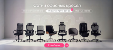 Новость от 14.09.2026 Офисные кресла в наличии