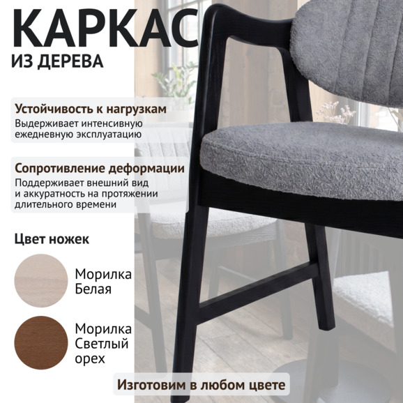 Стул Дарк, букле Ланвин 902, морилка черная - фото 4