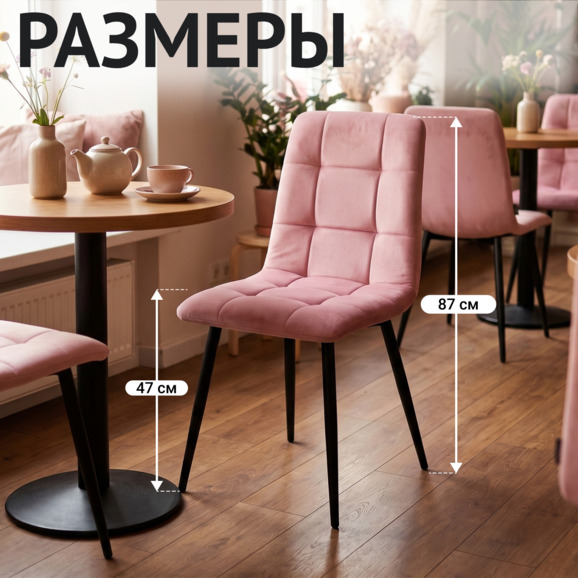 Стул Олис, велюр ньютон роуз, металл Стул Олис, велюр ньютон роуз, металл - фото 5
