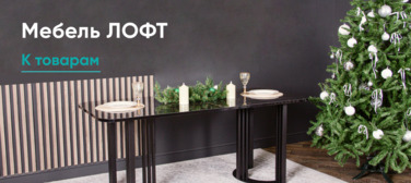 Баннер компании ChiedoCover Лофт Баннер компании ChiedoCover Лофт