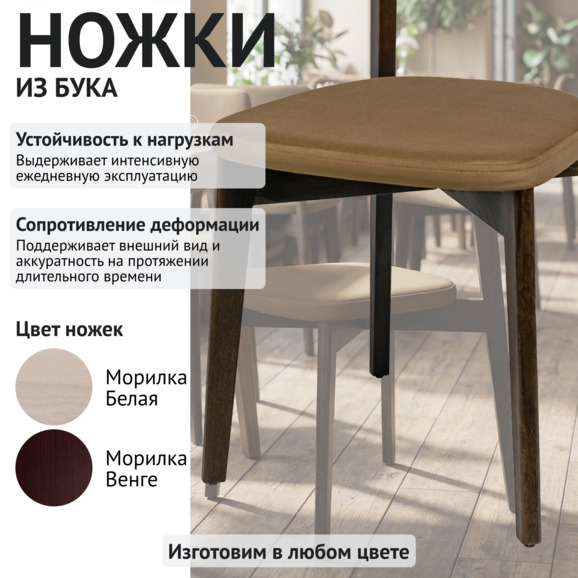 Стул Топас, велюр Велутто-03 бежевый, старинный орех - фото 4