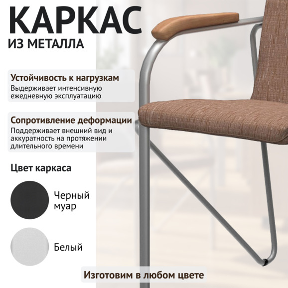 Стул Самба, рогожка коричневая, цвет каркаса-серебро - фото 4