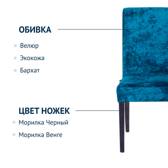 Стул Гаага, велюр Bliss 09, ножки бук морилка черная - фото 2