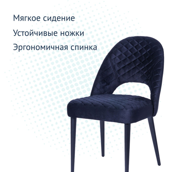 Стул Маллин Диамант, вельвет синий, синие ножки - фото 3