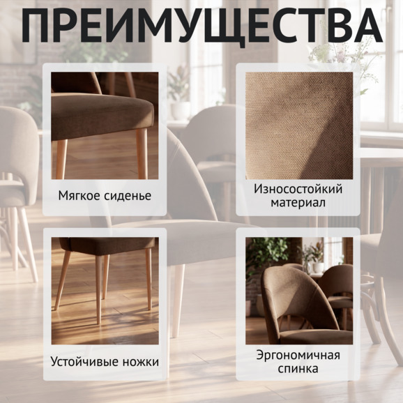 Стул Маллин, велюр молочный шоколад, спинка гобелен, ножки бежевые Стул Маллин, велюр молочный шоколад, спинка гобелен, ножки бежевые - фото 6