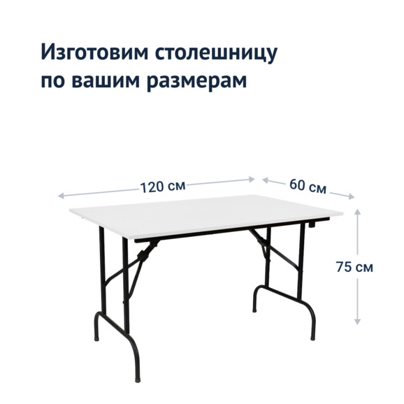 Стол Лидер 1, 1200x600, белый, черный, кромка ПВХ, без отбойников - фото 3