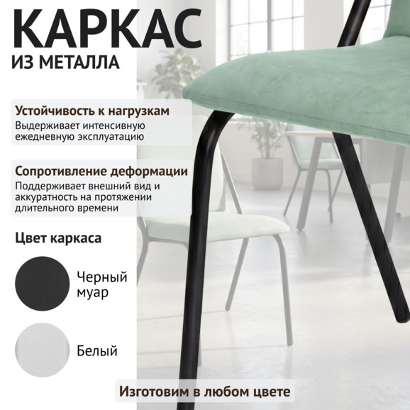 Стул офисный Валерия, велюр Велютто Люкс 43, каркас черный муар - фото 4