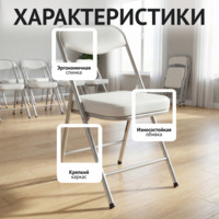 Фотография Стул Гольф, складной, кожзам Galaxy White, каркас серебро Фотография товара Стул Гольф, складной, кожзам Galaxy White, каркас серебро от компании ChiedoCover.