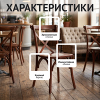 Фотография товара Стул Кроссбэк, морилка красное дерево от компании ChiedoCover.