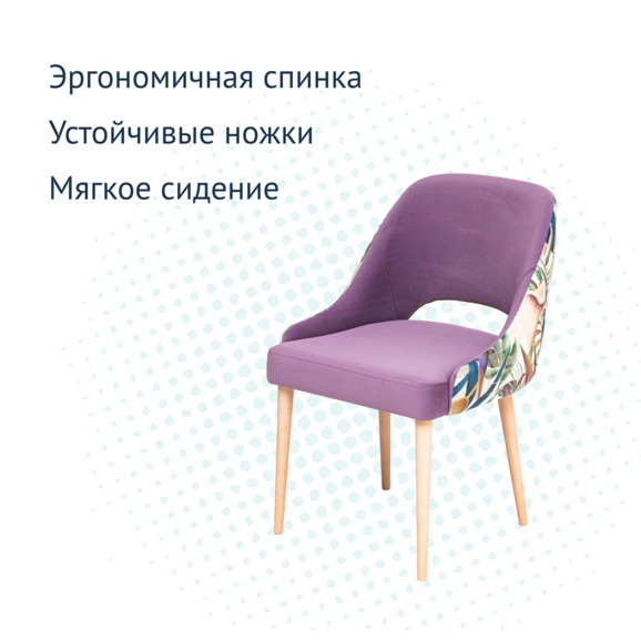 Стул Мила, велюр фиолетовый, принт цветы - фото 3