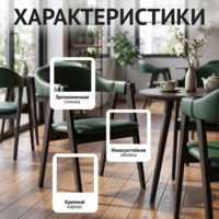 Фотография товара Полукресло Дольче, кожзам Нитро Дарк Грин, ножки бук морилка черная от компании ChiedoCover.