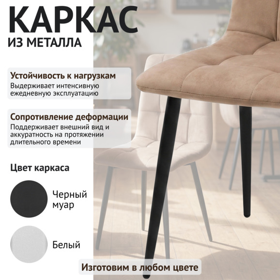 Стул Олис, велюр Велютто Люкс 03 - фото 4