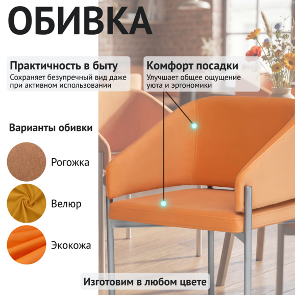 Полукресло Гуччи, велюр Джинджер 35, каркас металл - фото 3