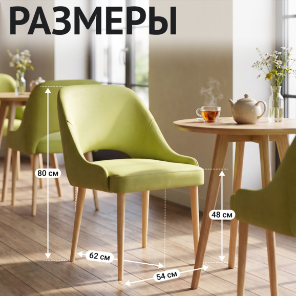 Стул Мила, велюр Selesta 31 салатовый - фото 5