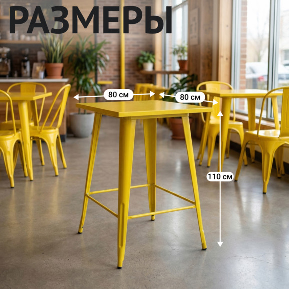Стол Толикс барный, желтый - фото 4