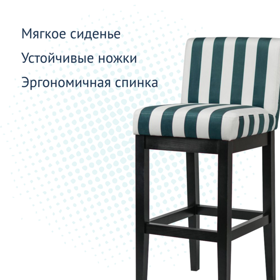 Стул барный Тревер, Нью-Йорк, полосатый - фото 5