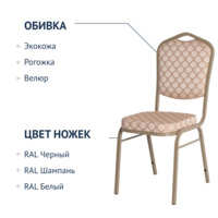 Фотография товара Стул Хит 20, жаккард Санлайт бежевый, каркас шампань от компании ChiedoCover.