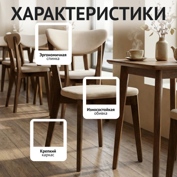 Стул Руби , велюр Велутто-04 (светло-бежевый), старинный орех - фото 2