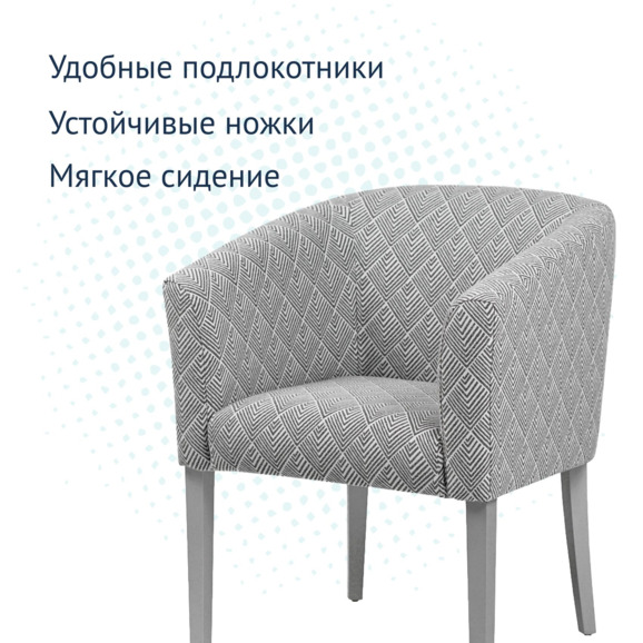 Кресло Самбука, жаккард лофт 1, ножки RAL 9006 - фото 3