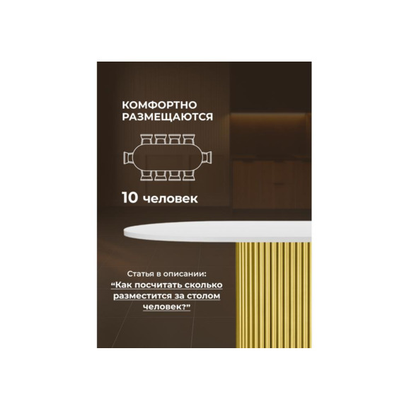 Деревянный стол Барон О 200 х 90 белая пленка шагрень / золотые ноги - фото 7