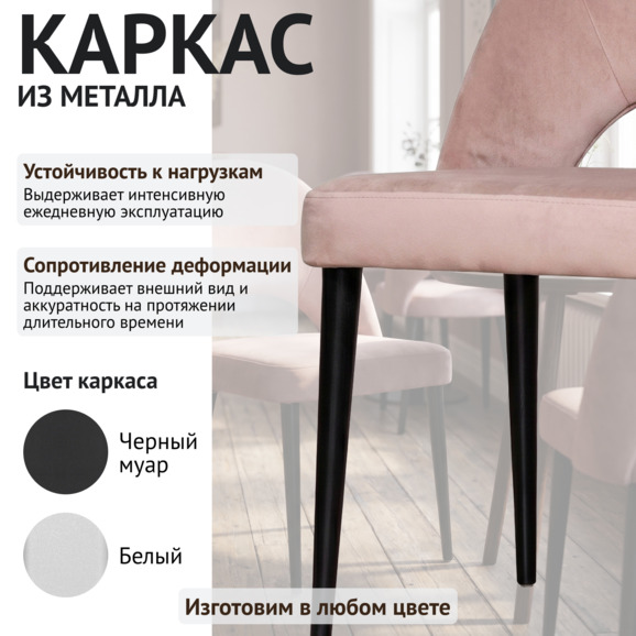 Стул Маллин, велюр Велютто 06, ножки металл черные - фото 4