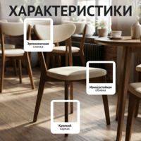 Фотография товара Стул РУби велюр светло-бежевый Велутто - 04, светлый орех от компании ChiedoCover.