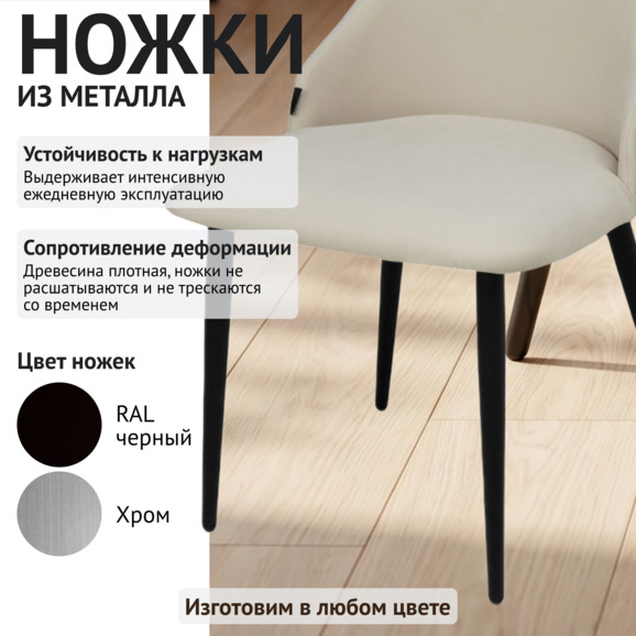 Стул Аэр, ножки черные, велюр бежевый - фото 4