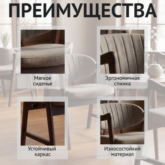Стул Дарк, рогожка Пульс 17 Таупе, морилка венге Стул Дарк, рогожка Пульс 17 Таупе, морилка венге - фото 6