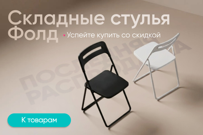 Баннер компании ChiedoCover Стулья Фолд