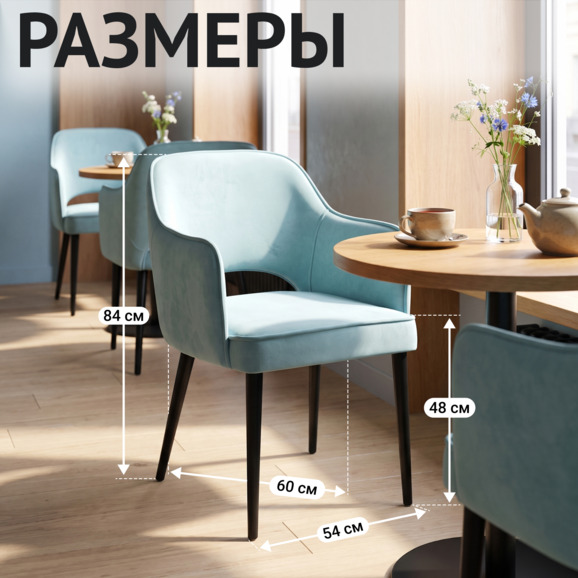 Стул Роза, небесно-голубой велюр, ножки черные - фото 5
