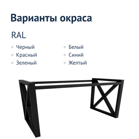 Подстолье Лофт А2 - фото 2