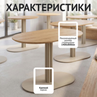 Фотография Подстолье Овал Соло, бежевый Фотография товара Подстолье Овал Соло, бежевый от компании ChiedoCover.