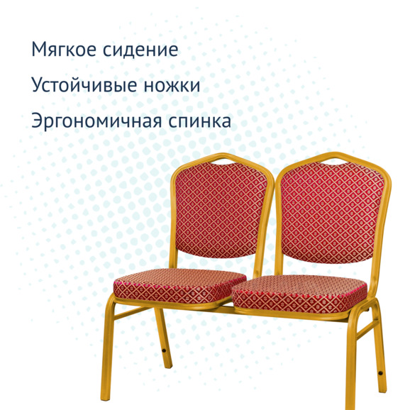 Секция стульев Хит - золото, ромб красный - фото 3