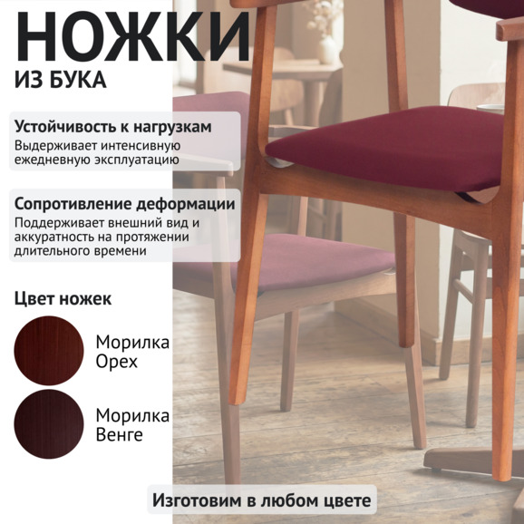 Стул Гави, велюр Велутто 29, каркас бук морилка светлый орех - фото 4