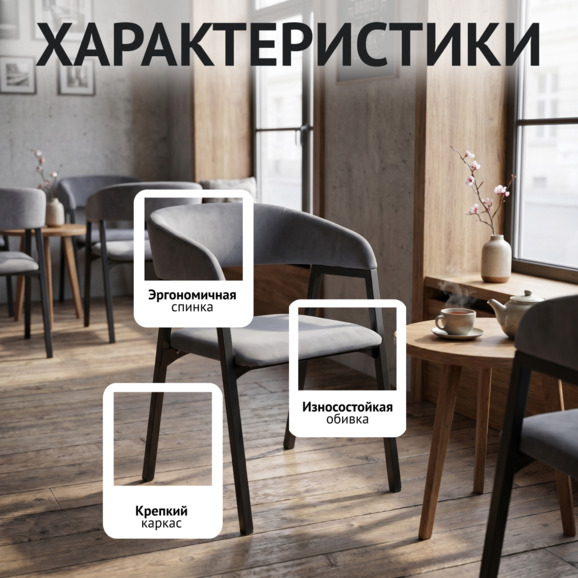 Стул Прадо, велюр Велютто 32, каркас черный муар - фото 2