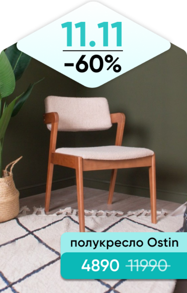 Баннер компании ChiedoCover Полукресло Ostin - Д