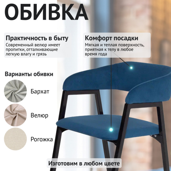Стул Прадо, велюр Велутто 54, каркас черный глянец - фото 3