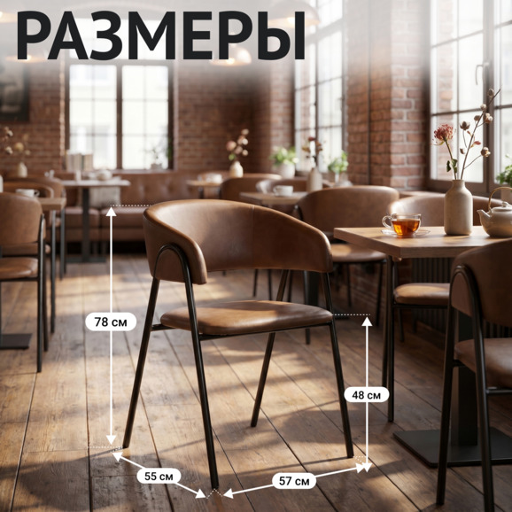 Стул Габана, кожзам Гэлакси Браун, каркас металл черный - фото 5