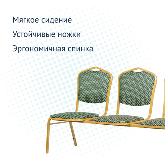 Секция из 3 стульев Хит Лайт - золото, ромб зеленый - фото 4
