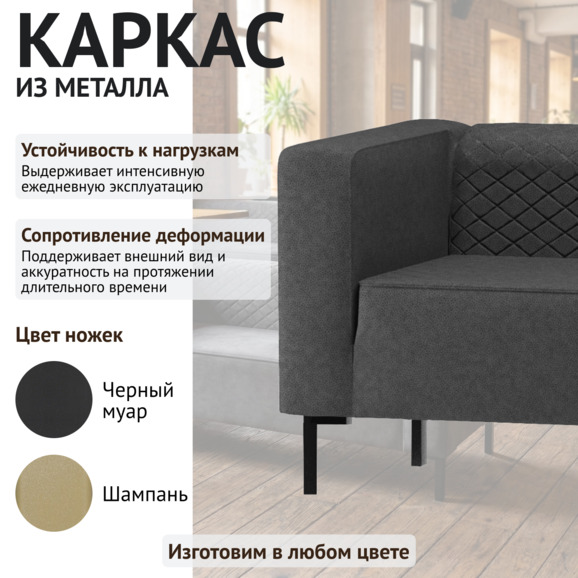 Диван Матрикс, кожзам Гэлакси Дарк Грей, ножки металл, РАЛ 9005, 2000 - фото 4