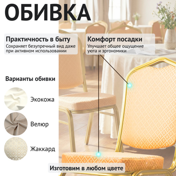 Стул Хит 25мм - золото, бежевый ромб - фото 3