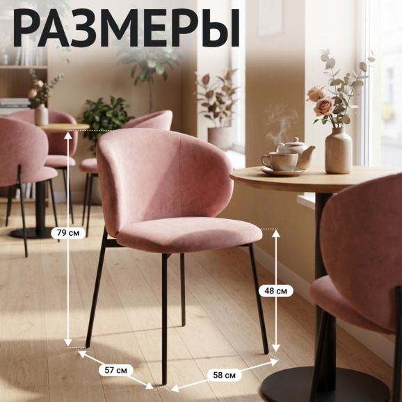 Стул Дрезден, велюр Модус 02, каркас черный муар - фото 5