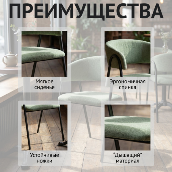 Стул Габана, велюр Ньютон киви, каркас металл - фото 6