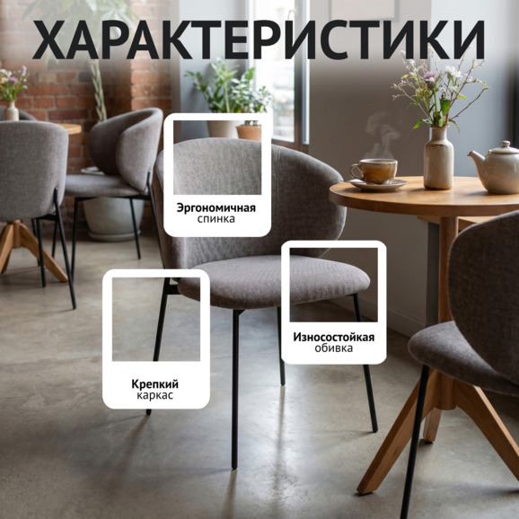 Стул Дрезден, рогожка Винуэла 4, каркас черный муар - фото 2