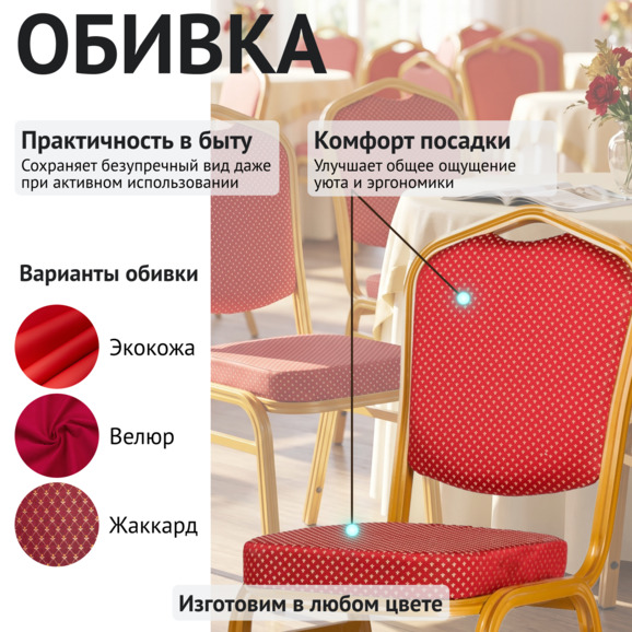 Стул Хит 25мм - алюминий, золото корона красная - фото 3