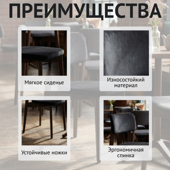 Стул Топас, велюр Велутто-34 черный, морилка венге Стул Топас, велюр Велутто-34 черный, морилка венге - фото 6