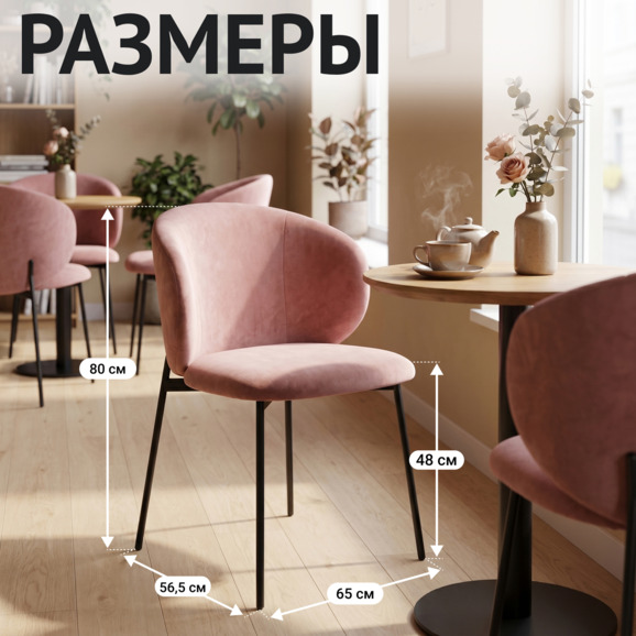 Стул Дрезден, велюр Модус 02, каркас черный муар - фото 5