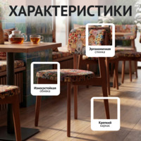 Фотография товара Стул для чайханы Топаз, гобелен Мозамбик, ножки бук морилка светлый орех от компании ChiedoCover.